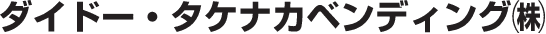 ダイドー・タケナカベンディング()